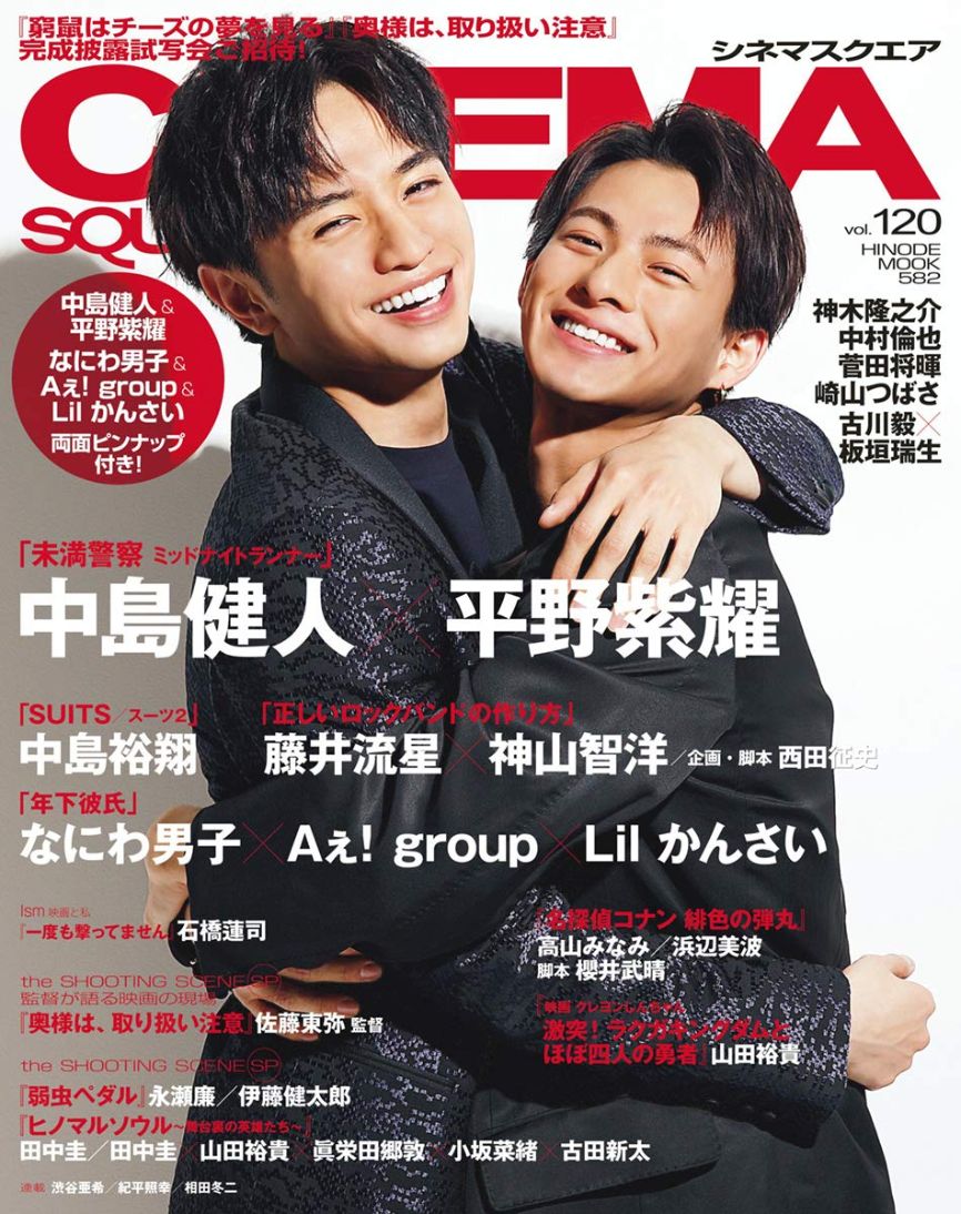 CINEMA SQUARE magazine side cover Issue 120   2020